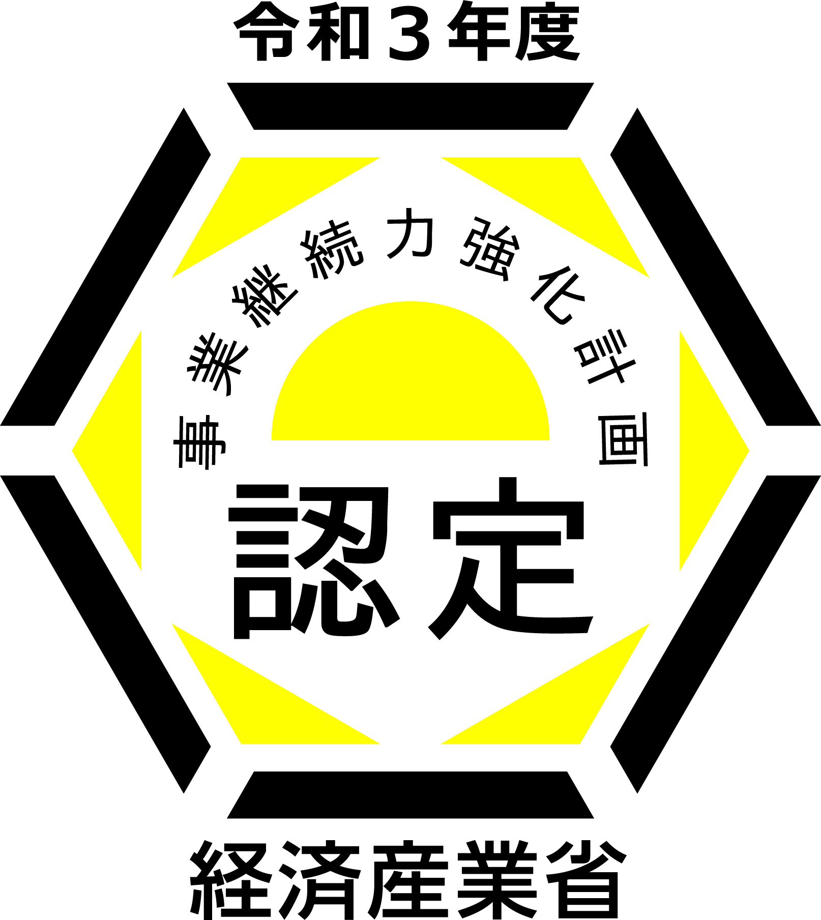 経済産業省 中小企業庁継続力強化計画認定マーク